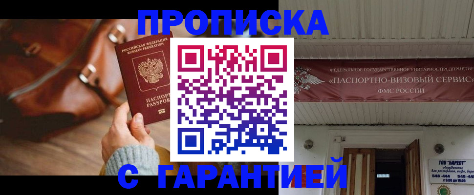 временная прописка в Алексине