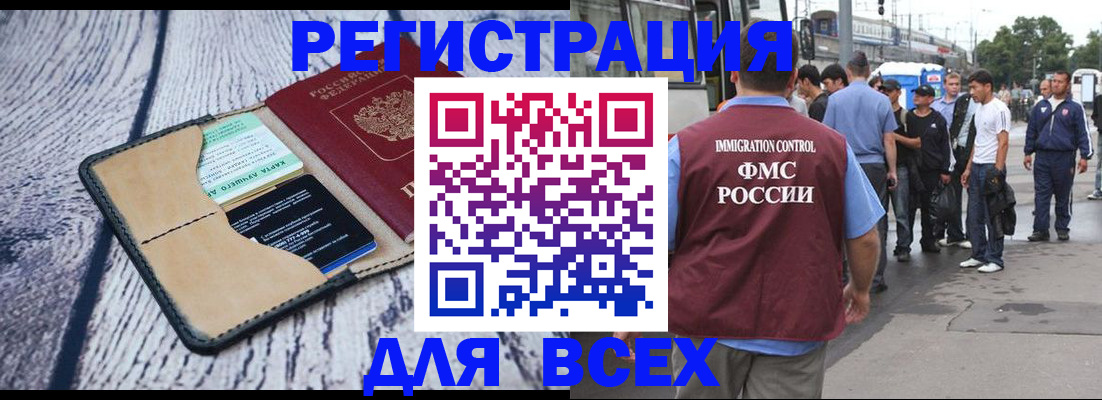 прописка для работы в Алексине