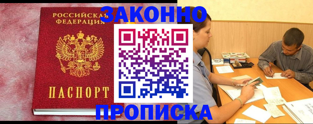 прописка гарантия в Алексине